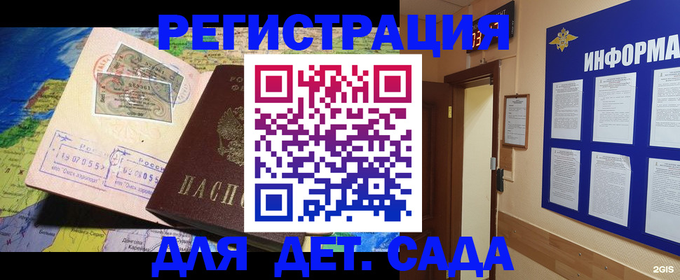 прописка 2025 в Ивантеевке