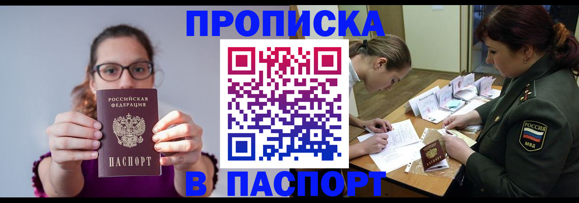 прописка от собственника в Ивантеевке
